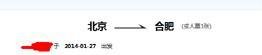 百度卫士抢票攻略