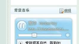 怎样添加百度空间背景音乐？