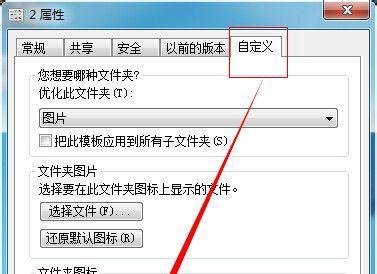 Win7系统如何更改文件夹的图标