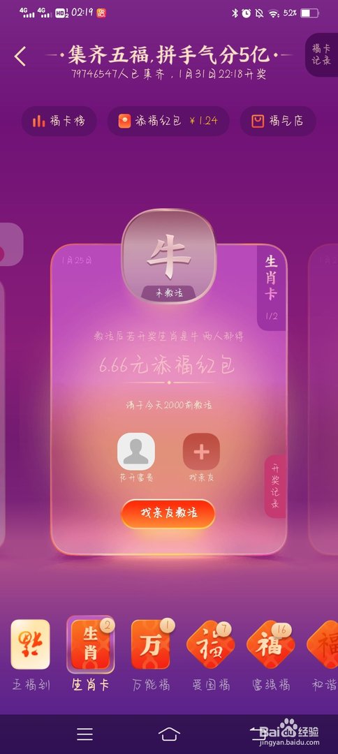 怎么激活生肖卡？