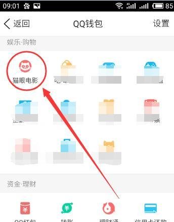 QQ钱包怎么样购买电影票、演出票、赛事票