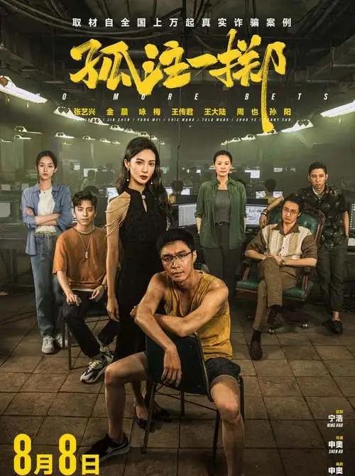 被下架？为什么《孤注一掷》还没有上线视频平台？