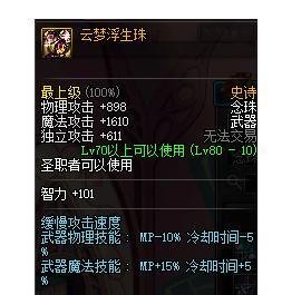 DNF最好的念珠武器——法系驱魔师武器第一选择