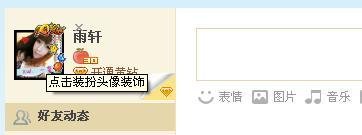 QQ空间头像怎么改 空间头像改不了怎么办