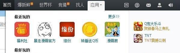 怎么刷腾讯微博经验