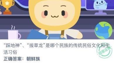 踩地神拔草龙哪个民族蚂蚁庄园民俗文化生活习俗