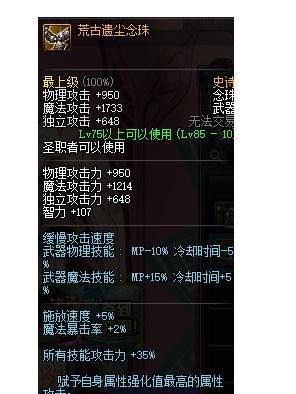 DNF最好的念珠武器——法系驱魔师武器第一选择