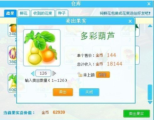 QQ农场多彩葫芦和海棠花的属性？