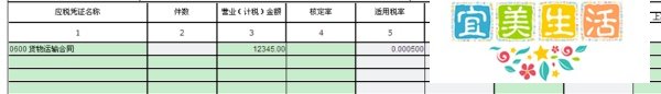 怎样填报新疆地税网上申报：[3]印花税