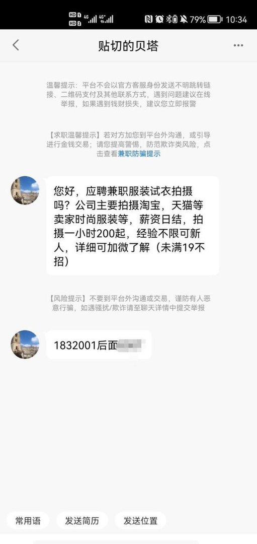 兼职试衣模特拍摄骗局