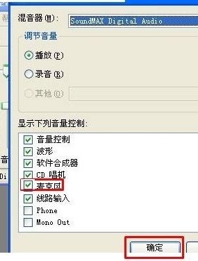 为什么我买的耳麦插到电脑上话筒不能说话?