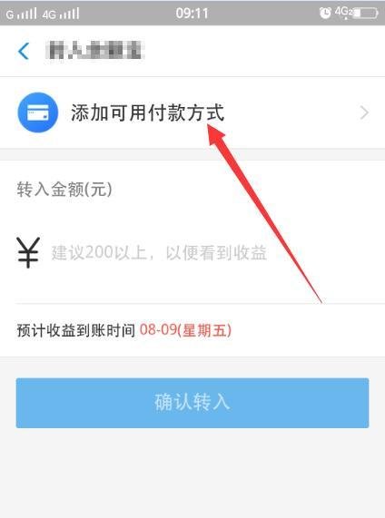 余额宝如何绑定银行卡