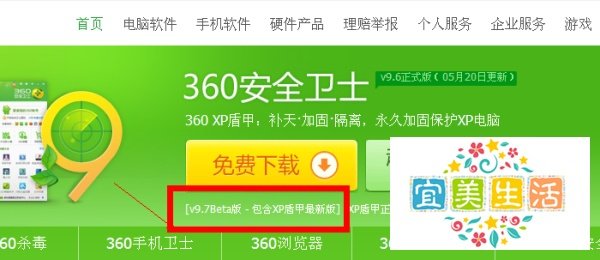 最新版360xp盾甲怎么下载安装?