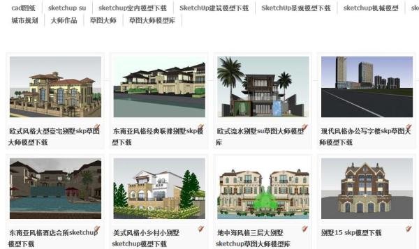 SketchUP模型下载渠道分享