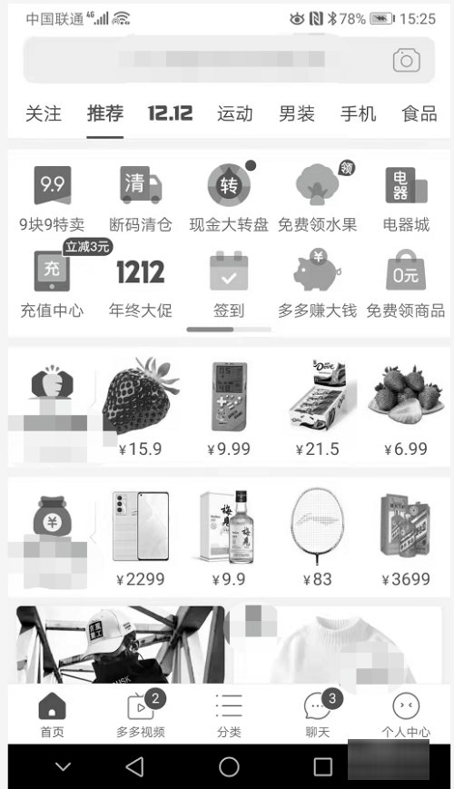 拼多多界面怎么是黑白的？