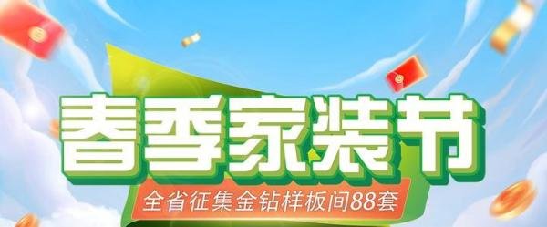 一家一装饰口碑怎么样?真实用户评价+行业对比,深度解析品牌实力