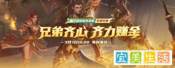 兄弟集结令！《传奇永恒》绿色版预约火爆，3月7日热血启程！