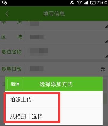 赶集网怎样创建发布求职简历