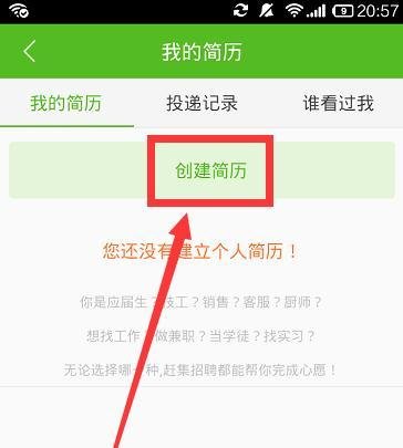 赶集网怎样创建发布求职简历