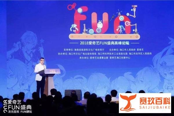爱奇艺FUN盛典7周年：动漫分发能力、会员付费探索领跑泛二次元产业