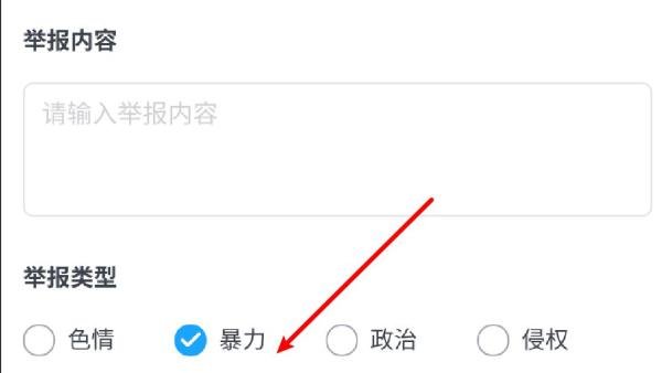 手机迅雷在哪里举报违规内容？