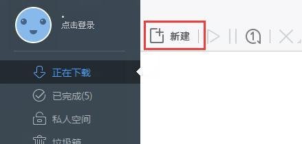 如何用迅雷下载DNF,达到最佳速度!