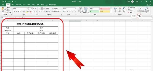 学生14天体温健康登记表怎么做