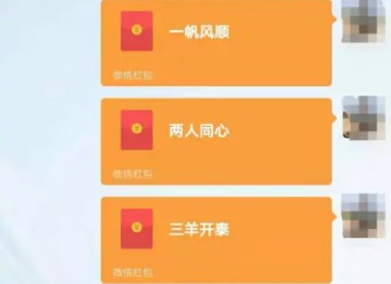 微信发十个红包十句话