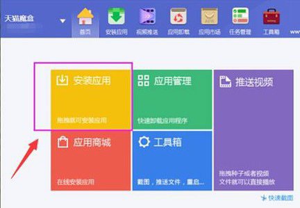天猫盒子怎么看直播电视台