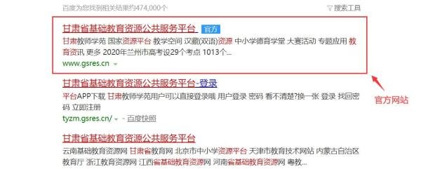 甘肃省基础教育资源公共服务平台登录方法