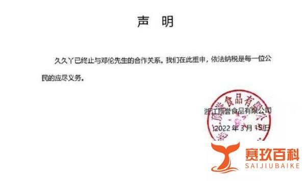 邓伦承认偷逃税并道歉，云米、久久丫迅速解约！