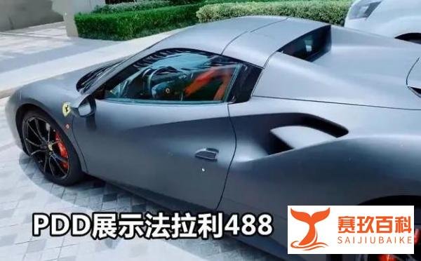 PDD身价超过十亿！买劳斯莱斯只是九牛一毛？小漠：小智更有钱