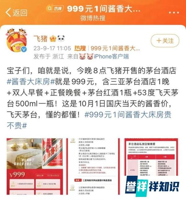 “酱香大床房”,定价999元,还送1瓶飞天茅台,要求现场品鉴→