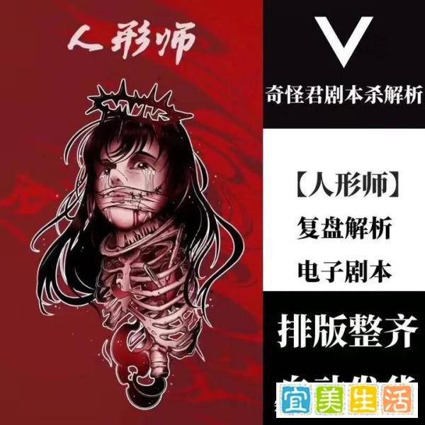 【人形师】剧本杀复盘解析真相剧透