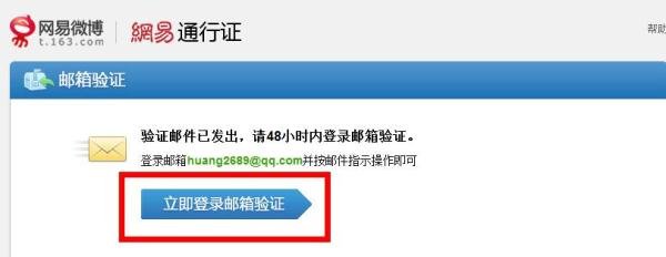 如何开通网易微博