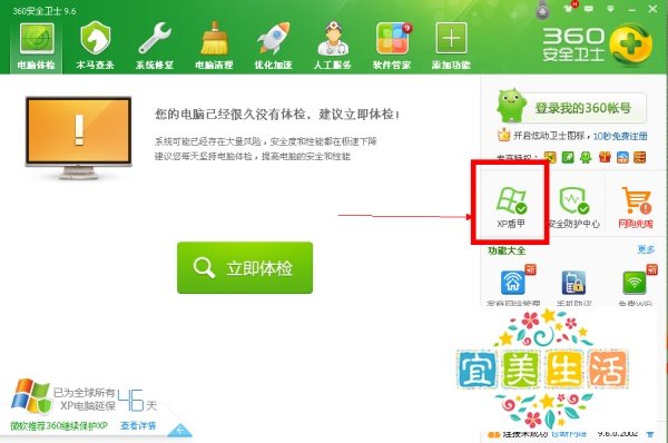 最新版360xp盾甲怎么下载安装?