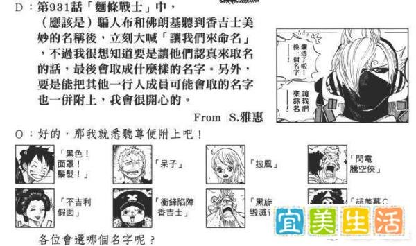 【鹰目话道】海贼王单行本94卷SBS专栏小议