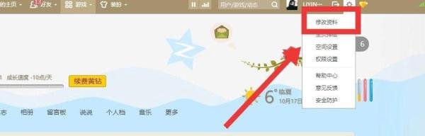 QQ空间名字加长的方法