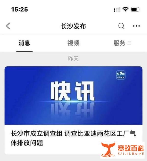 调查组进驻,比亚迪长沙工厂排污事件的来龙去脉