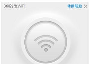 360wifi连接上但上不了网?
