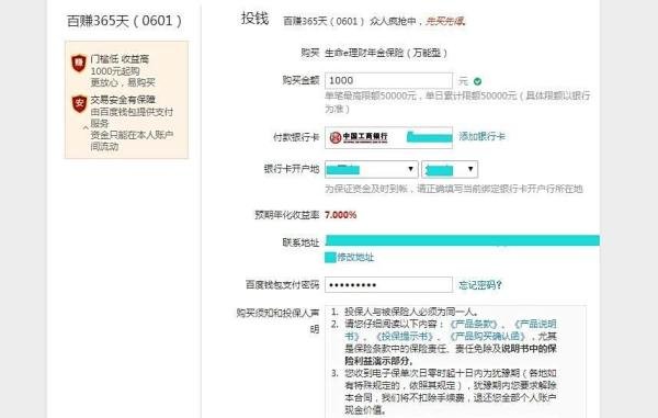 如何购买百度金融的“百赚365天”产品理财?