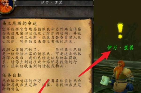 魔兽世界TBC怀旧服弗兰尼斯的命运任务攻略