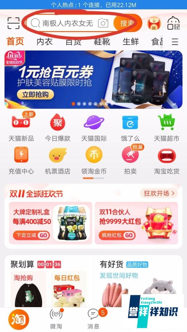 怎么在淘宝上买东西