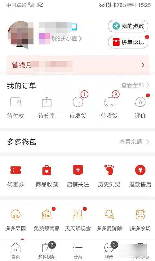 拼多多界面怎么是黑白的？