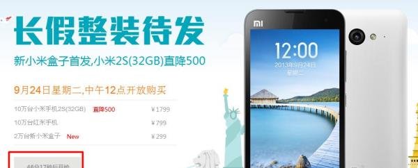 小米2s抢购攻略