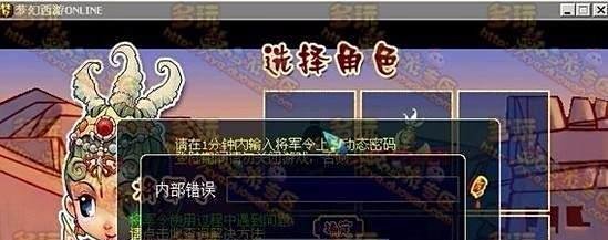 梦幻西游将军令一直错误怎么办