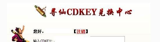 寻仙手游cdkey怎么获得