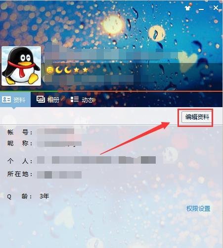 QQ如何修改性别？