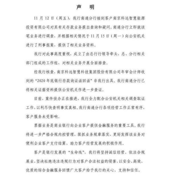 又见萝卜章?!2.95亿存款质押牵出