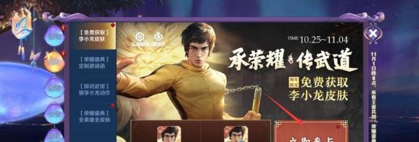 王者荣耀李小龙皮肤怎么获得